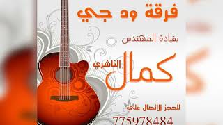 زفه بسم عمار حسب الطلب  للحجز علـّۓ  الرقم 775978484