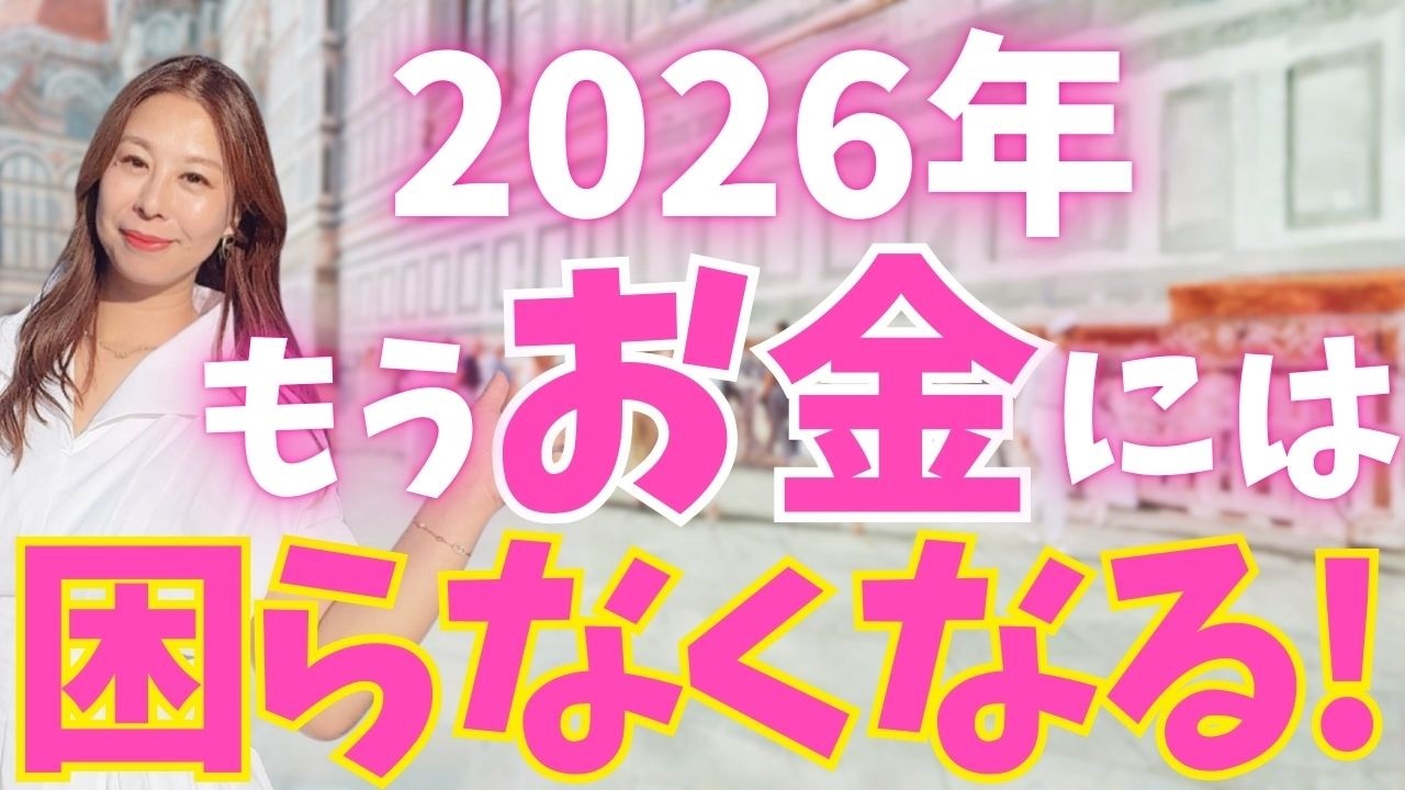 【2026年】最初にこれだけやれば大金が入る｜潜在意識の書き換え3ステップ【脳科学】【潜在意識】【お金】【引き寄せの法則】【収入】