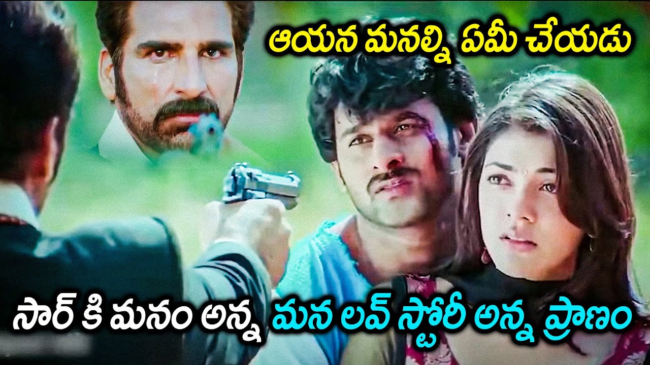 Darling Movie Blockbuster Love Climax Scene || Prabhas || Kajal ...