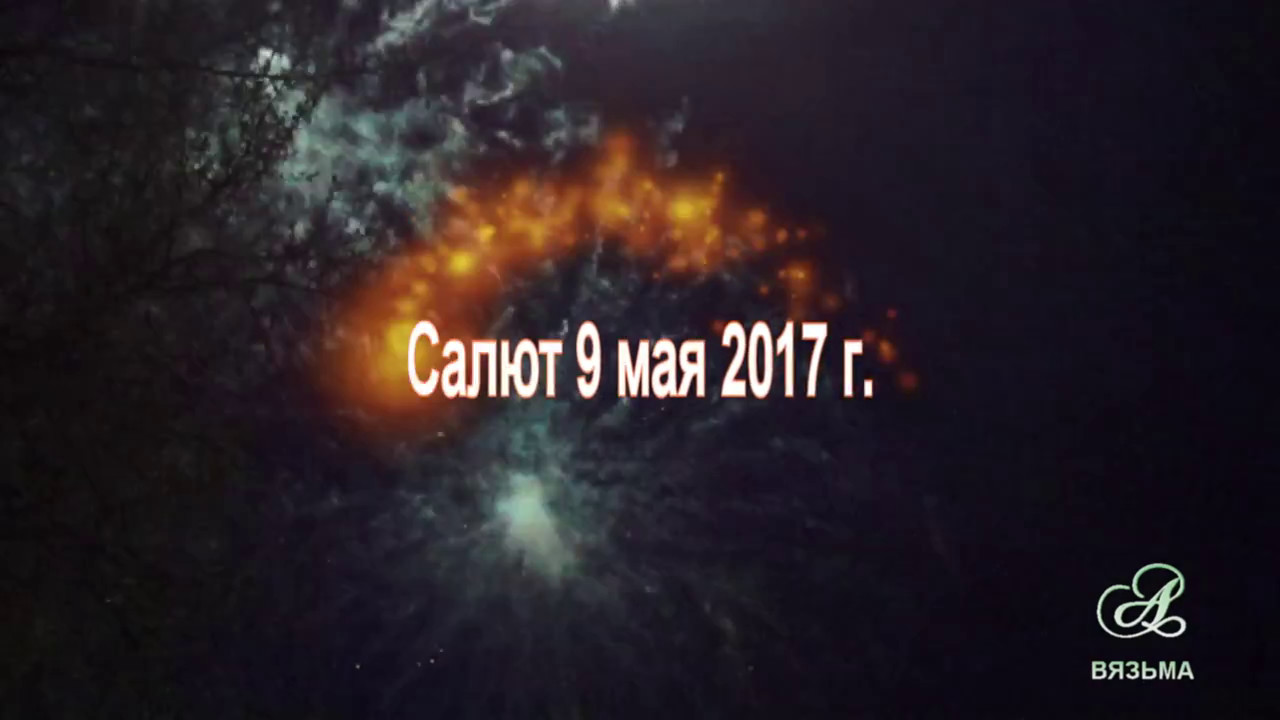 Вязьма салют авто