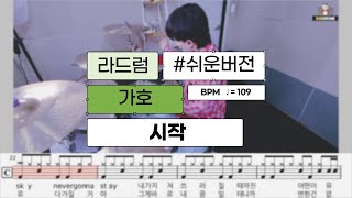 (쉬운버전) 시작 - 가호