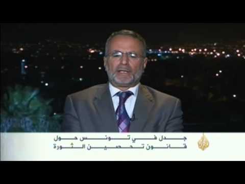 جدل في تونس بشأن قانون تحصين الثورة