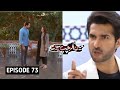 Main Agar Chup Hoon Episode 73 || Main Agar Chup Hoon Episode 73 Teaser || Wow Tv