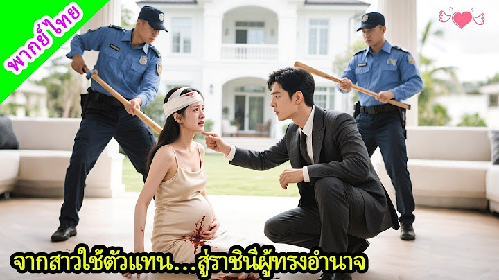 สาวใช้ถูกบังคับแต่งให้นายพลโหด คืนแต่งงานกลับคว้าหัวใจเขา เหยียบย่ำศัตรูขึ้นเป็นใหญ่