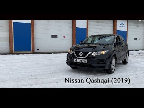 Nissan Qashqai(2019) - Все особенности кредитной мечты