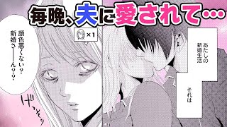 【恋愛漫画】「●ックスレスになったら即離婚」…！？【イケない花嫁】フラワーコミックスチャンネル