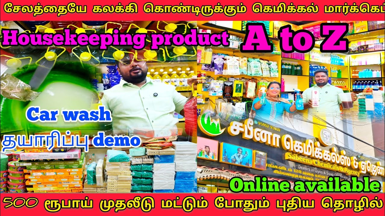 ‼️A to Z House keeping chemical‼️ 200% நஷ்டம் ஆகாத💥தொழில் 500 முதலீடு #sabeenachemical&agencies