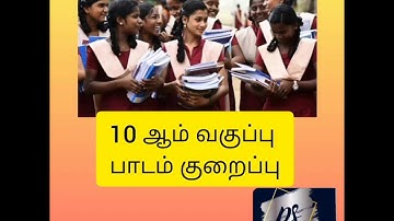 10th standard || Reduced syllabus || 2020-2021 PDF link download