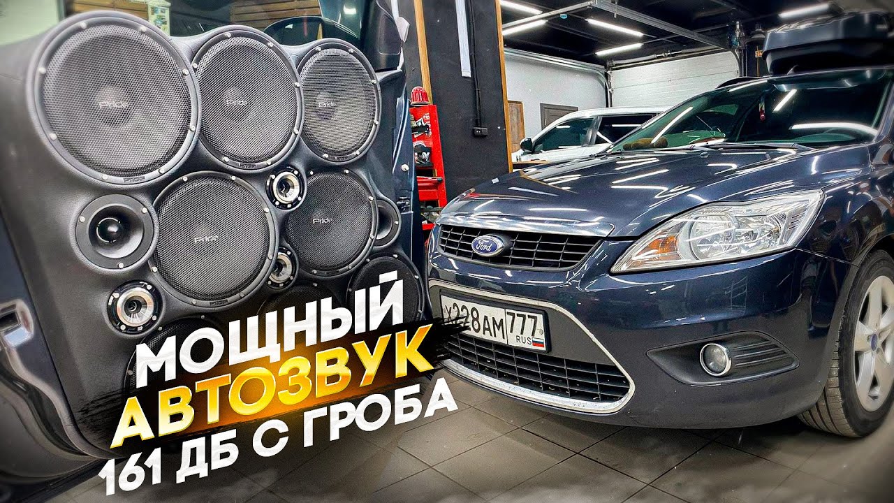 Стелс-корпус для Ford Focus 2