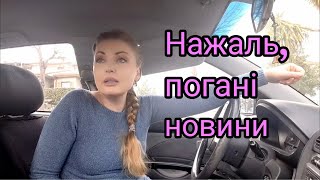 289.🇺🇦🇮🇹Нажаль, погані новини✔️ Медицина в Італії 🇮🇹🇺🇦