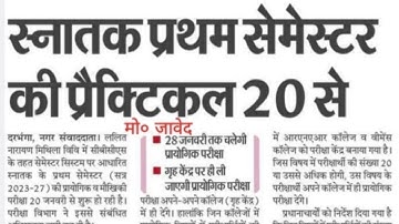 Lnmu ug 1st sem practical exam date (2023-27) | part 1 practical exam date