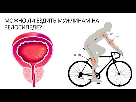 МОЖНО ЛИ ЕЗДИТЬ МУЖЧИНАМ НА ВЕЛОСИПЕДЕ?