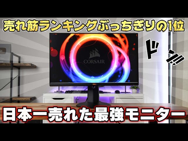 ywuktさん専用DELL s2421hgf 144hz モニター 最終値下げ Amazon.co.jp: (デル) Dell 144Hz ゲーミングモニター FHD 24