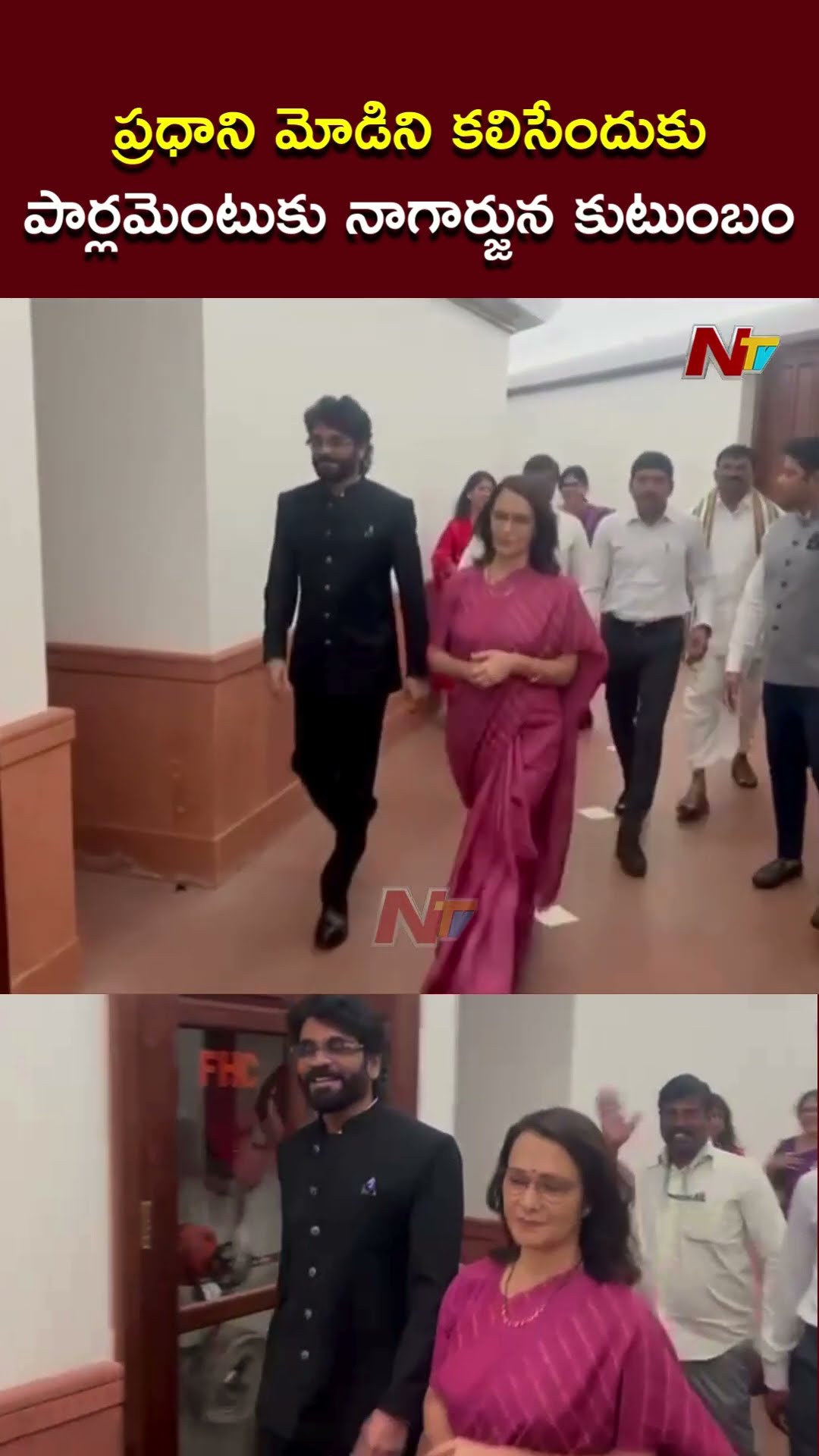 ప్రధాని మోడిని కలిసేందుకు పార్లమెంటుకు నాగార్జున కుటుంబం | Nagarjuna To Meet PM Modi | Ntv