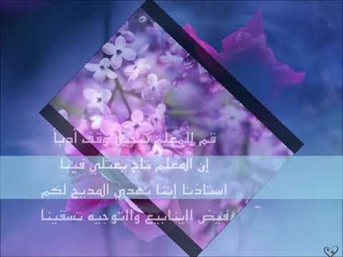 يوم المعلم 2