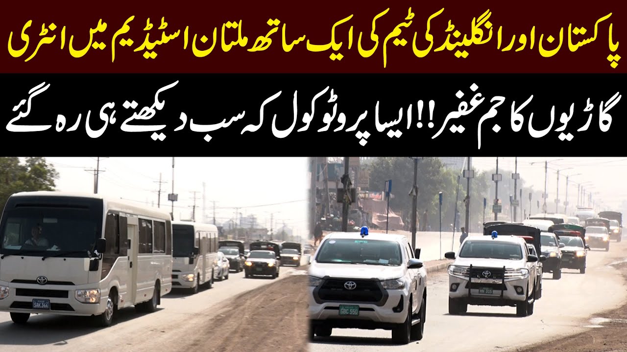 Vip Protocol Pakistan England Cricket Team's VIP Protocol in Pakistan!! Unseen Measures ...