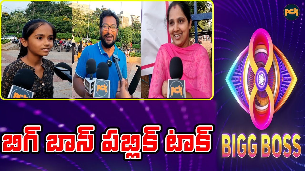 Bigg Boss 8 Public Reaction | Bigg Boss Season 8 | Bigg Boss 8 Telugu | Bigg Boss Telugu 8 | Pcktv