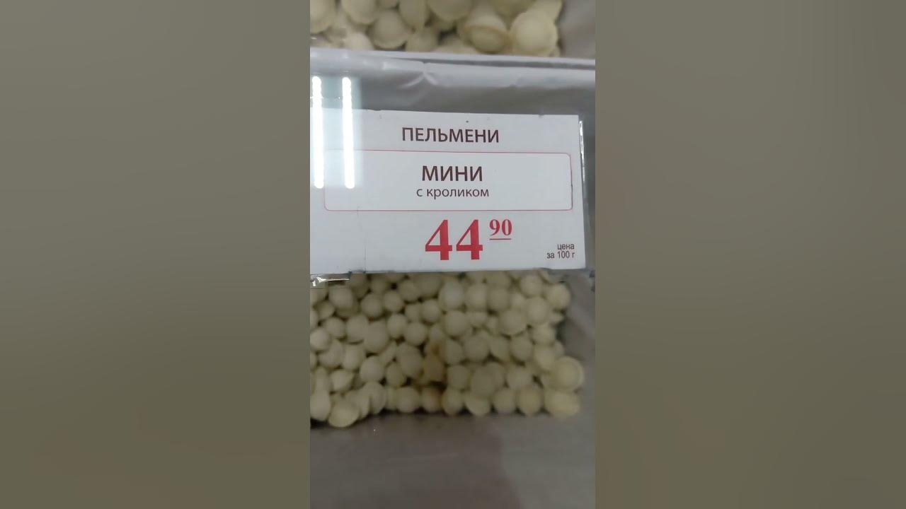 На обзор пельмени мини с кроликом из магазина Ермолино - YouTube