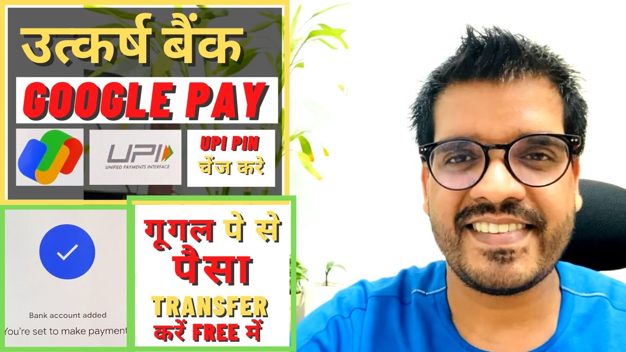 Utkarsh Bank Google Pay उत्कर्ष बैंक अकाउंट से गूगल पे कैसे चलाएं