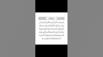 {شَهْرُ رَمَضَانَ الَّذِي أُنزِلَ فِيهِ الْقُرْآنُ هُدًى...} سورة البقرة احمد العجمي