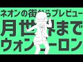 ♡* 彗星ハネムーン 歌った ver.りんこ
