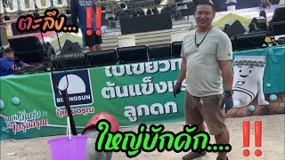 🔵ช็อค‼️ นึกใครเอาปืนใหญ่มาบุกเวทีสาวน้อย....‼️🤣 #สาวน้อยเพชรบ้านแพง