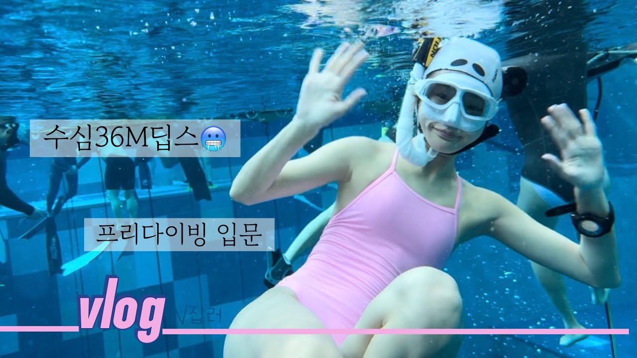 [vlog] N잡러 미용인 👙| 내가 러닝을 하는 진짜 이유 | 딥스테이션 | 미니올 | 프리다이빙브이로그 | 덕다이빙