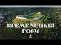 The Kremenets Mountains The Largest Battle In The History Of The UIA UPA English Subtitles