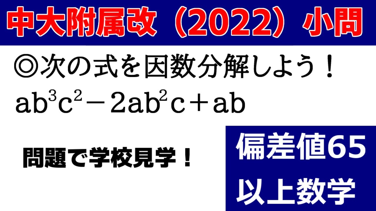 高校受験数学「中央大学附属改題（2022）」の授業動画（編集あり）です