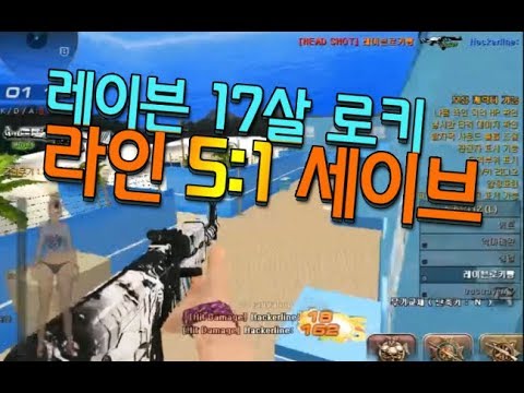 서든어택 (골)라인 5:1 라플 세이브