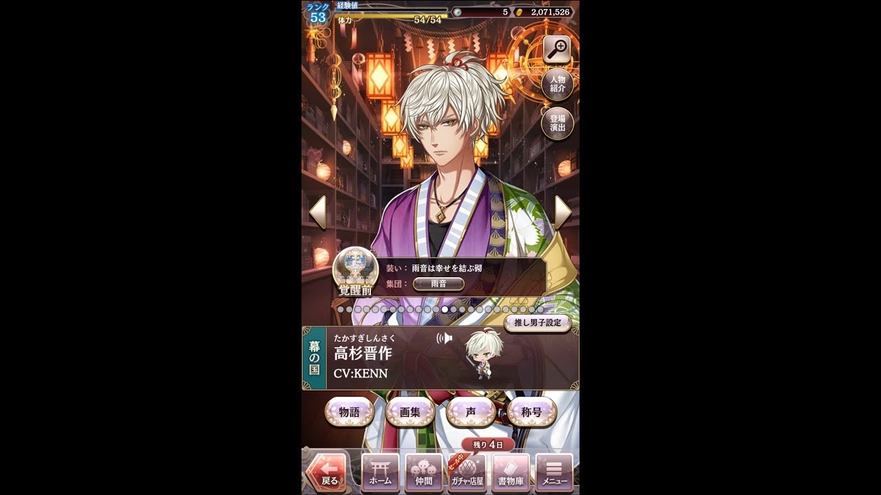 【アカセカ】高杉晋作【雨音は幸せを結ぶ砌】Main Route Story