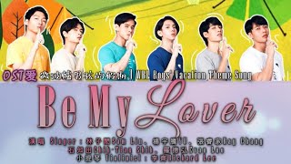WBL Boys' Vacation Theme: Sam Lin, YU, Ray Chang, Chih Tian Shih, Evan Luo,  Richard Lee-Be My Lover