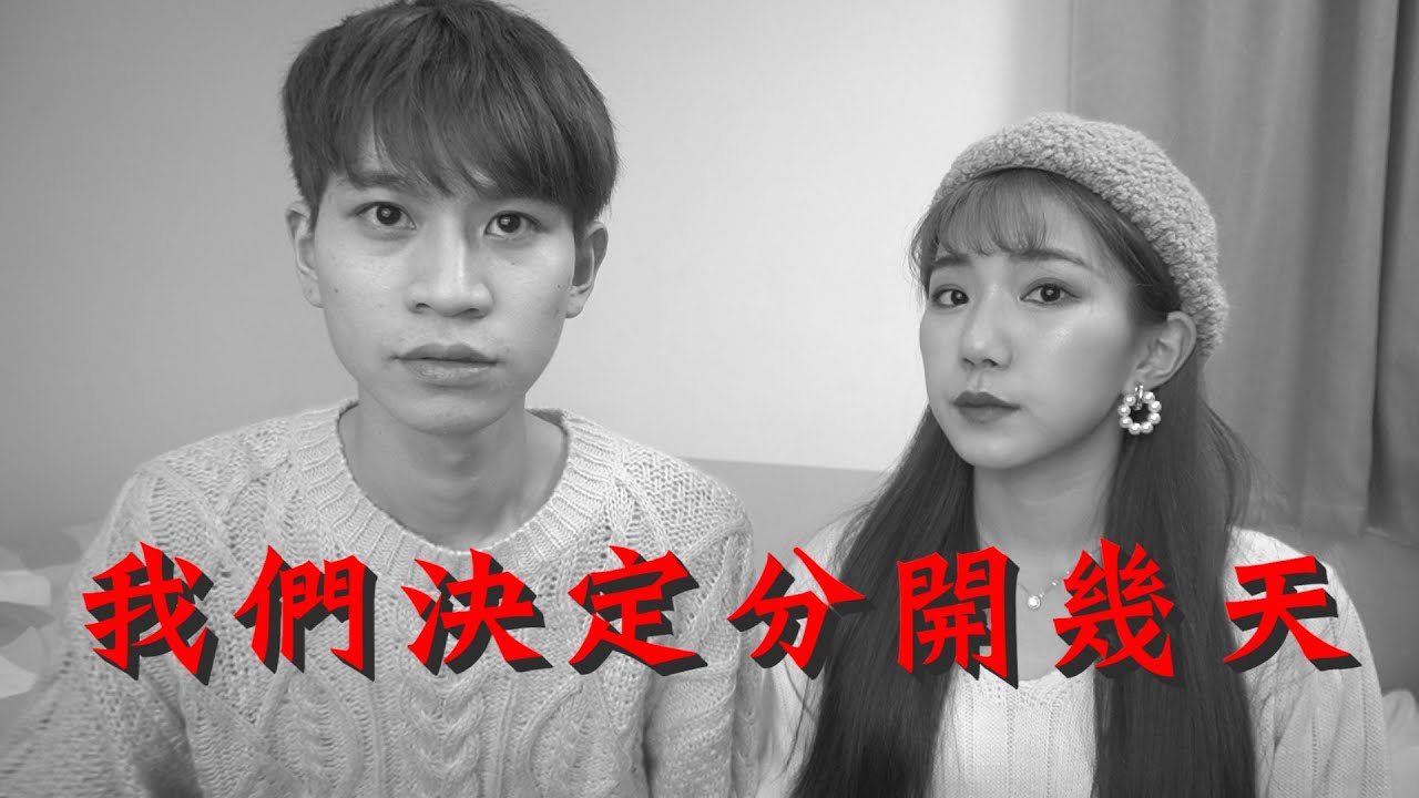 這不是愚人節！我們暫時分開幾天了….【眾量級CROWD】
