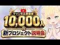 新プロジェクト説明会 第二弾 #shorts【滝夜ノアル/りんぷろ】