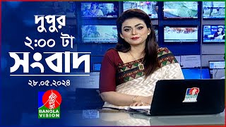 দুপুর ০২ টার বাংলাভিশন সংবাদ | BanglaVision 02:00 PM News Bulletin | 28 May 2024 | Bangla News