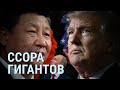 США против Китая: о чём молчит Россия | СМОТРИ В ОБА | №179