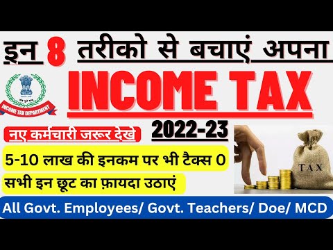 Income Tax कैसे बचाएं/ 10 लाख तक की इनकम पर 0 टैक्स / How to save Salary Tax #incometax2022