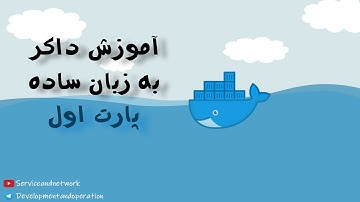 آموزش داکر به زبان ساده -docker easy learning  (part 1)