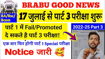 पार्ट 1 Fail/Promoted भी पार्ट 3 परीक्षा दे सकते हैं 🥰 सूचना जारी|| brabu part 3 exam 2022-25||brabu