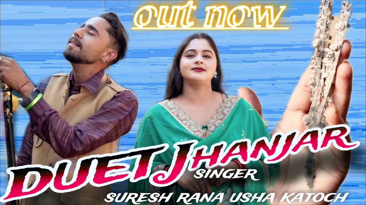 DUET JHANJAR SINGER SURESH RANA & USHA KATOCH (NEW SONG 2026) | AAFAT |