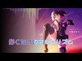 『嘆きの亡霊は引退したい』OP2【アルゴリズム】 カラオケ字幕付き 練習用