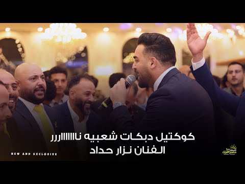 افخم واقوى دبكه في امريكا ولعها النجم نزار حداد مهرجان العريس مصطفى عليان شيكاجو 2025 