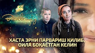 картинка: Хаста эрни парвариш қилиб, оила боқаётган келин... Baxtlimiz