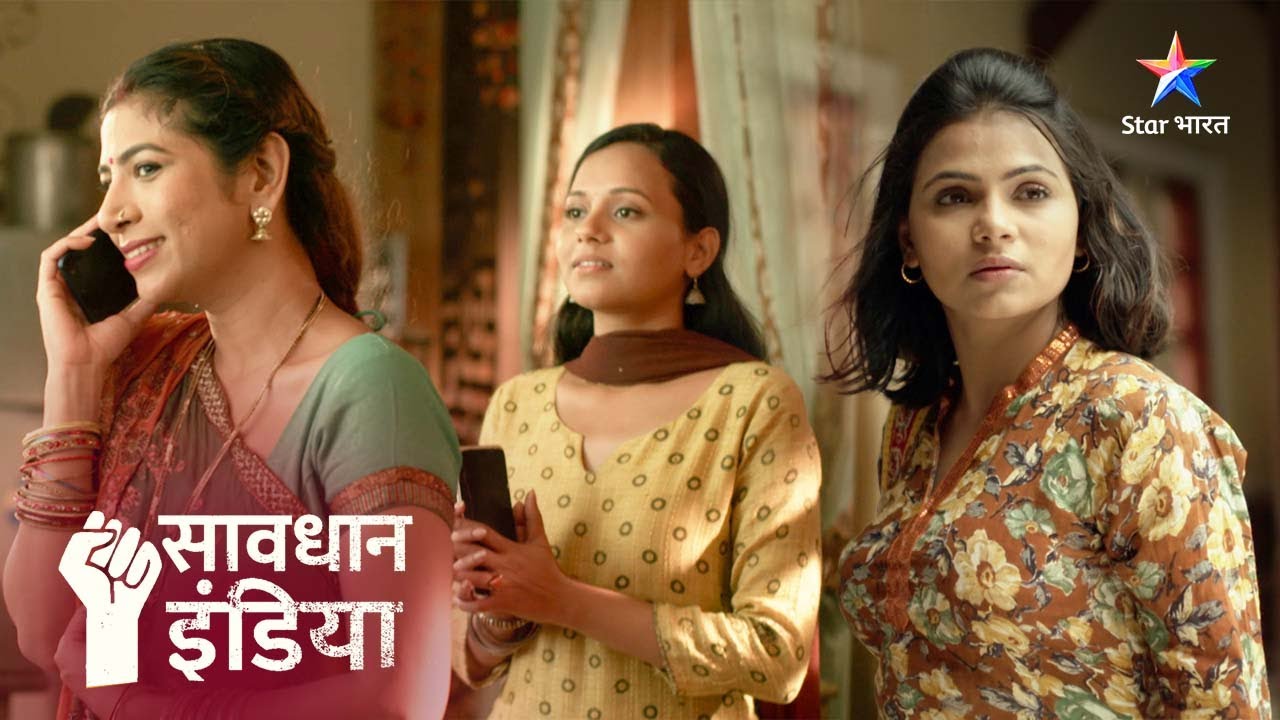 New! | Nanad ki dost par mohit hui ek bhabhi | सावधान इंडिया | Savdhaan India Naya Adhyay