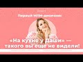 Марафон "Кухня сети". День 3