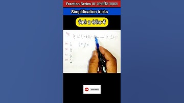 Best Trick | Fraction Trick | Math Shortcut Tricks | Simplification | #shorts #shortvideo #maths