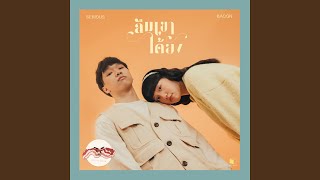 Luem Kao Dai Young - Serious Bacon