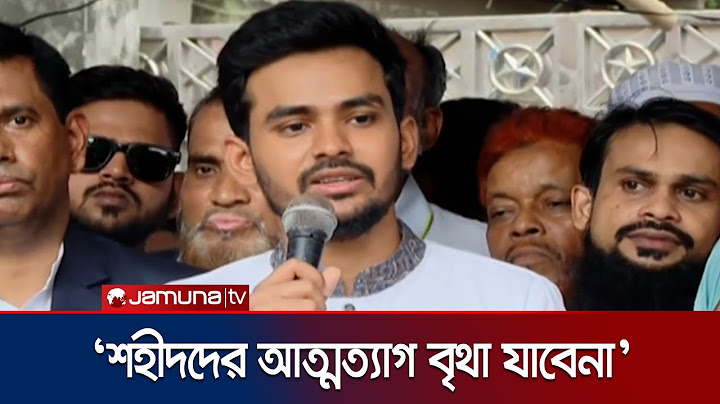 ৫ আগস্ট সফল না হলে হয়তো ভিন্ন বাংলাদেশ দেখতে হতো: আসিফ মাহমুদ | Asif Mahmud | Jamuna TV