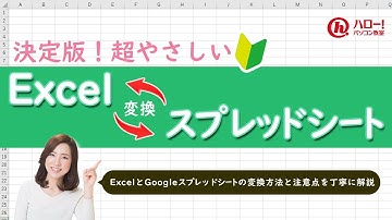 エクセル⇔スプレッドシート変換方法と注意点｜業務効率UP！パソコン時短スキル講座