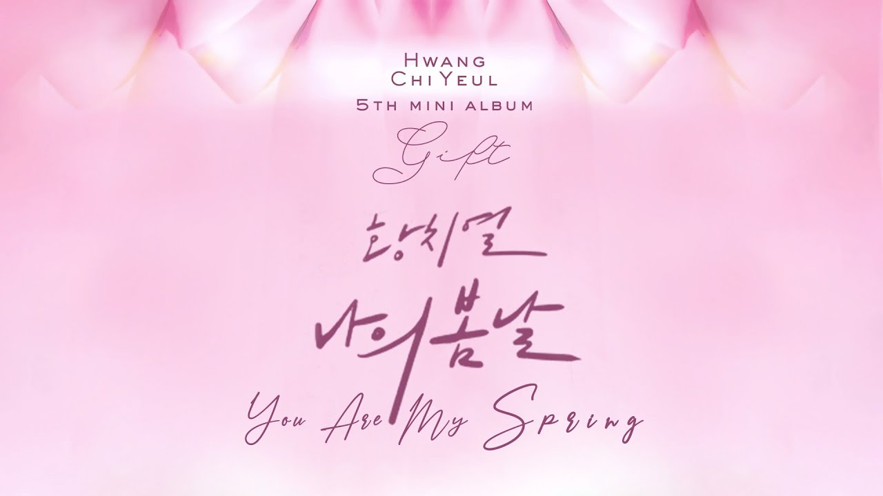 황치열 - 나의 봄날 Hwang Chi Yeul - You Are My Spring 黃致列 - 你是我的春天 [Album - Gift][中字EngSub 한글자막]